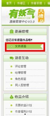 怎么上传漫画,漫画上传全攻略