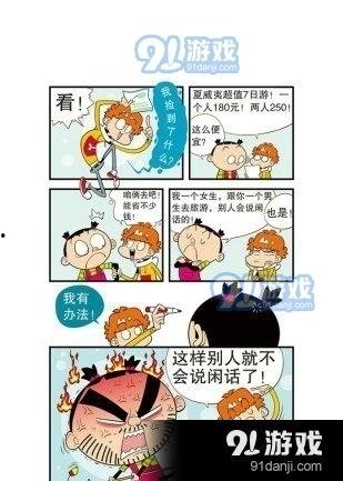 下载阿衰漫画,校园生活的欢乐时光