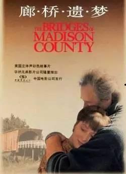 廊桥遗梦电影完整版,一段跨越时空的深情邂逅